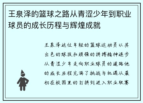 王泉泽的篮球之路从青涩少年到职业球员的成长历程与辉煌成就